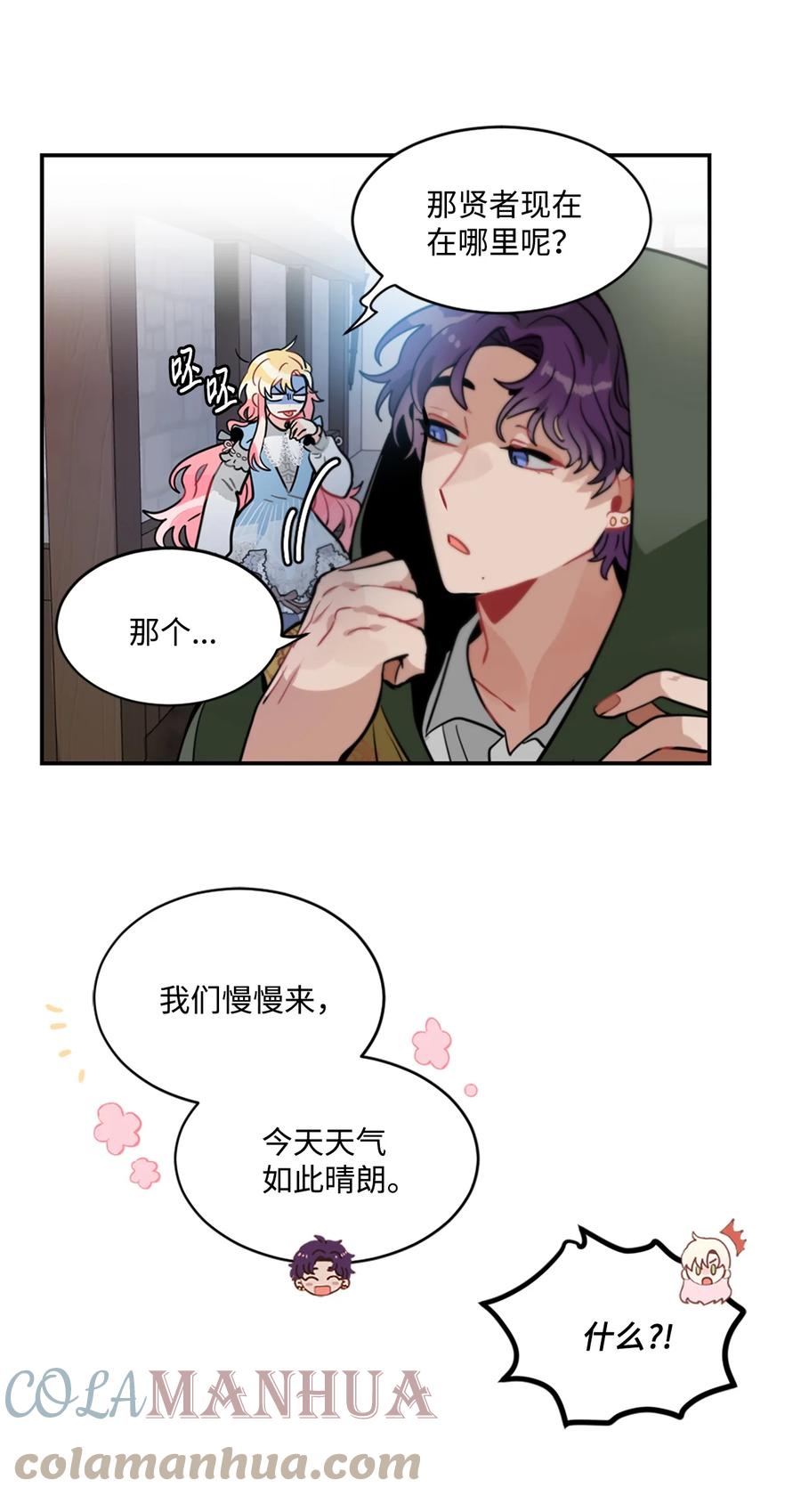 《未婚夫每天都想暗杀我》15 帮手利贝勒 第13页