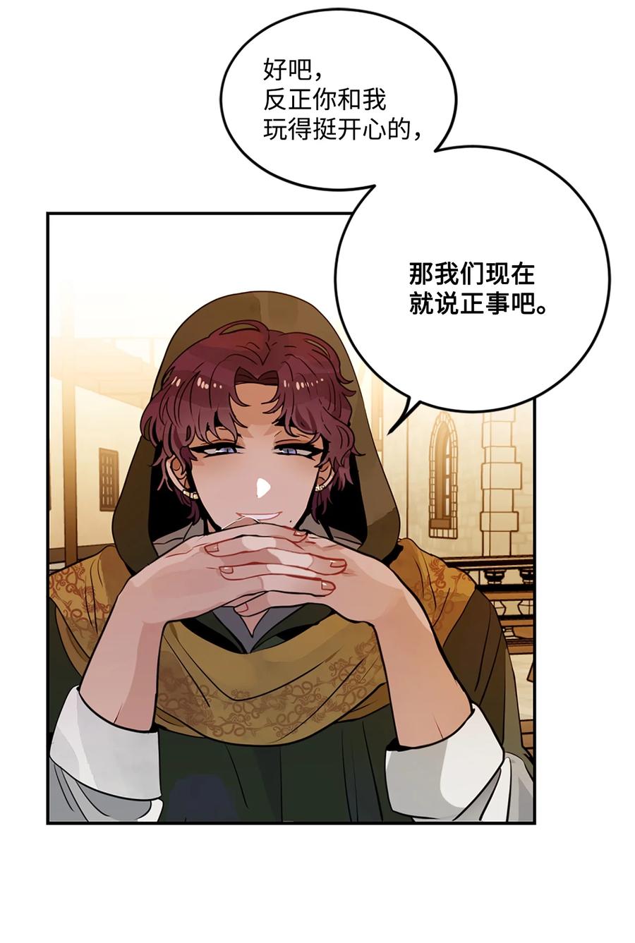 《未婚夫每天都想暗杀我》15 帮手利贝勒 第27页