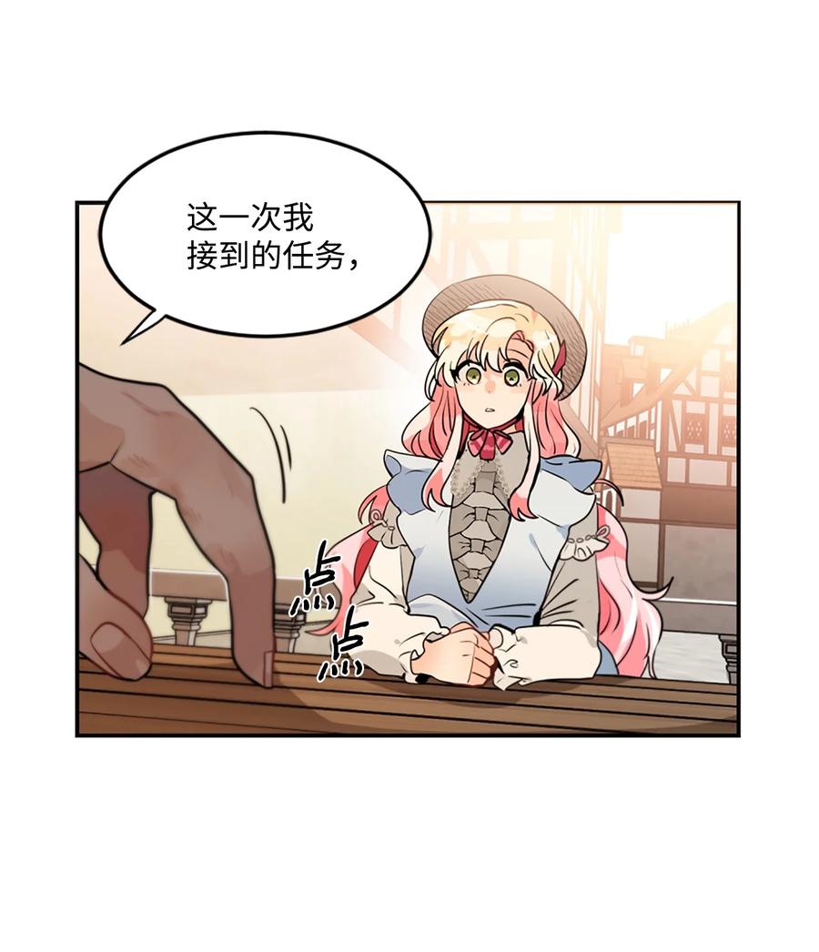 《未婚夫每天都想暗杀我》15 帮手利贝勒 第29页