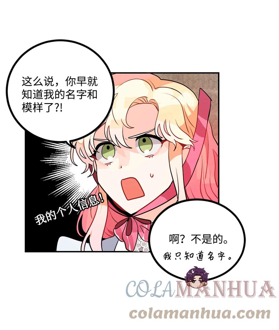 《未婚夫每天都想暗杀我》15 帮手利贝勒 第31页