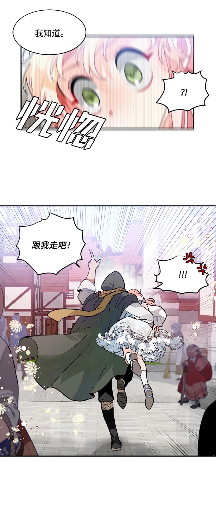 《未婚夫每天都想暗杀我》15 帮手利贝勒 第15页
