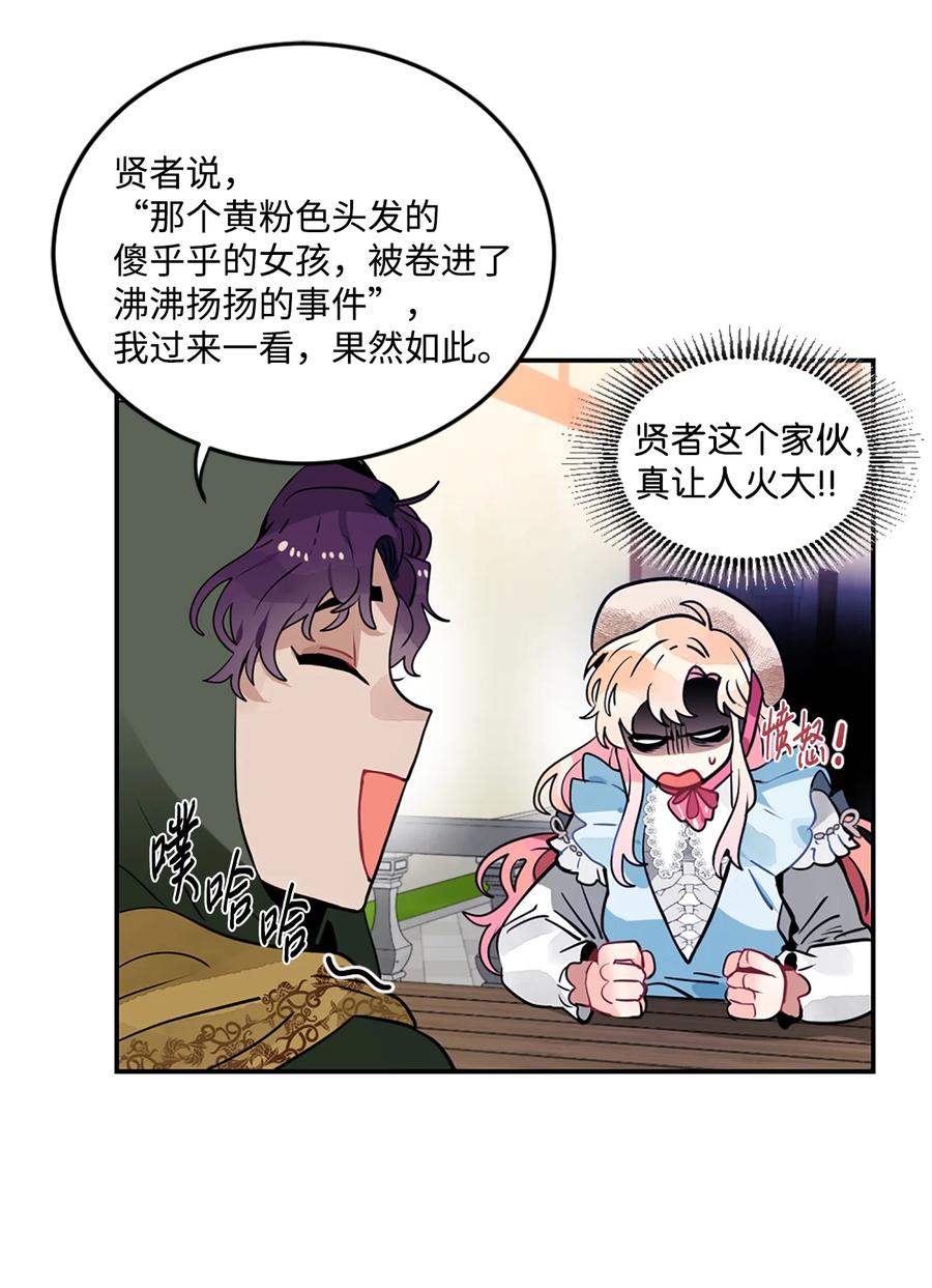 《未婚夫每天都想暗杀我》15 帮手利贝勒 第32页