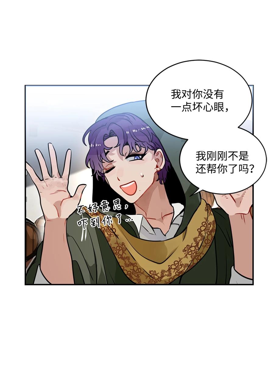 《未婚夫每天都想暗杀我》15 帮手利贝勒 第5页
