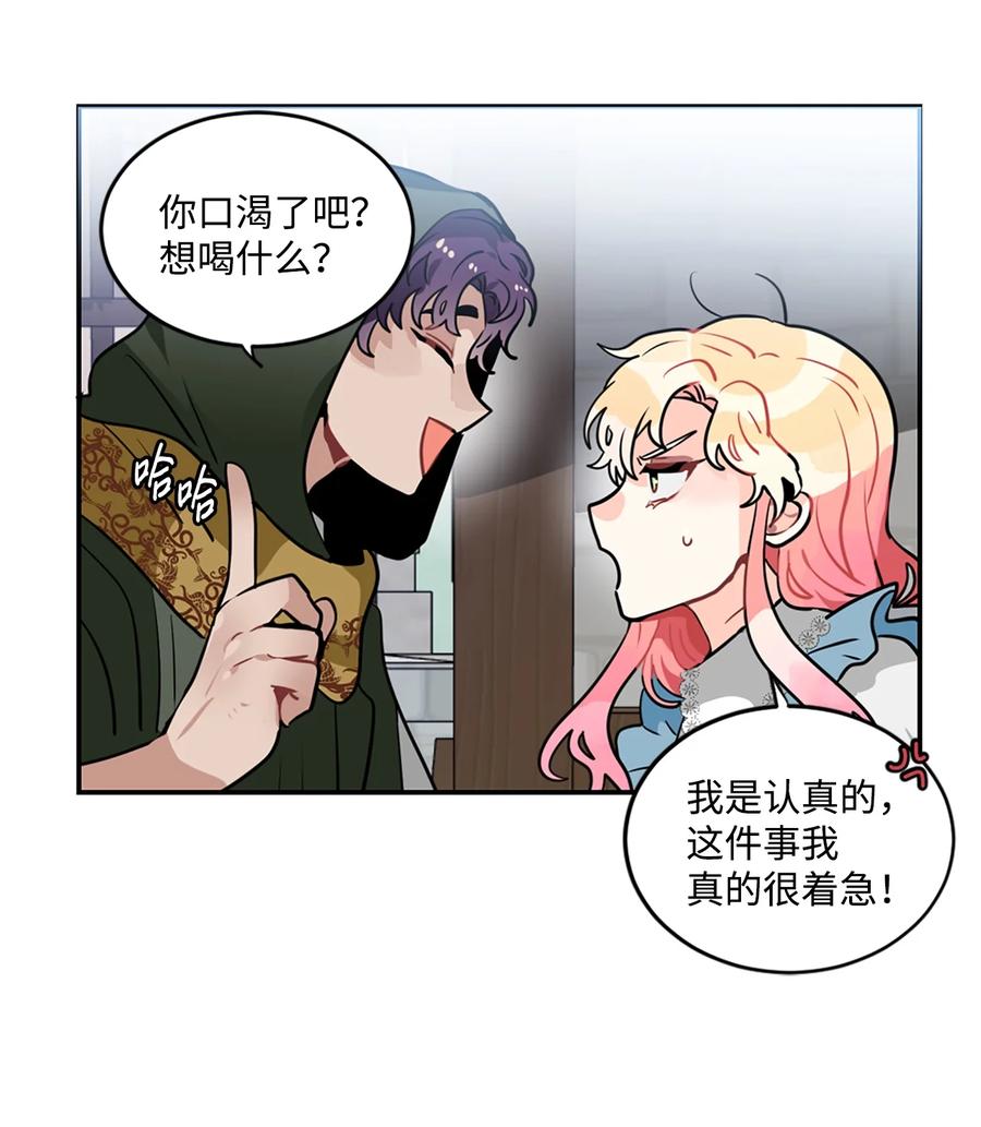 《未婚夫每天都想暗杀我》15 帮手利贝勒 第14页