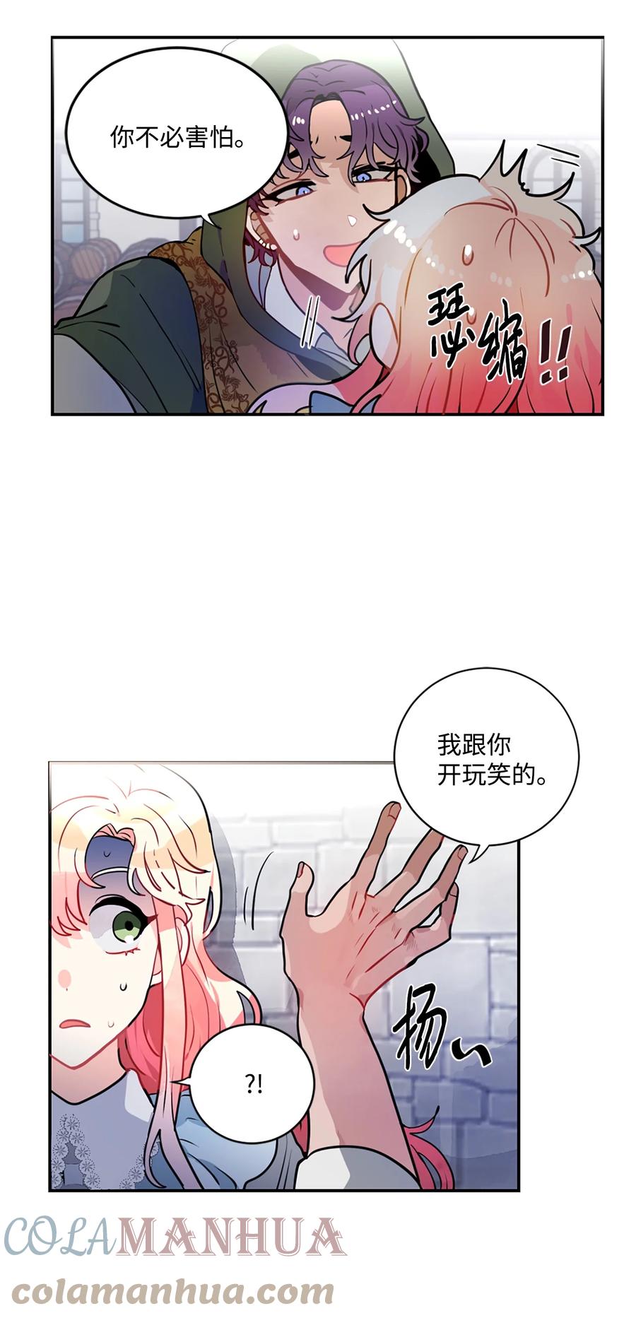 《未婚夫每天都想暗杀我》15 帮手利贝勒 第4页