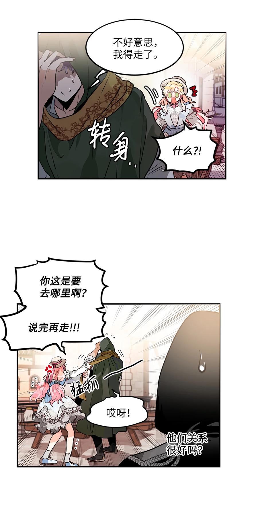 《未婚夫每天都想暗杀我》15 帮手利贝勒 第38页