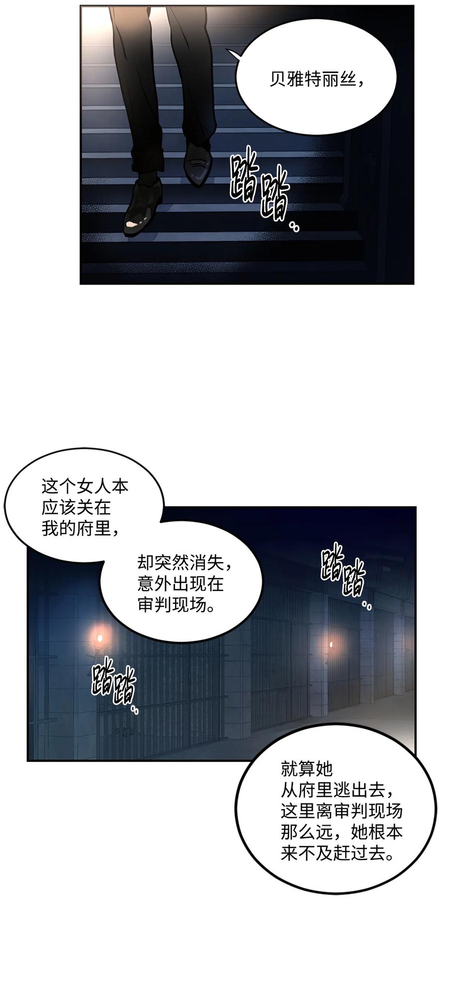 《未婚夫每天都想暗杀我》15 帮手利贝勒 第48页