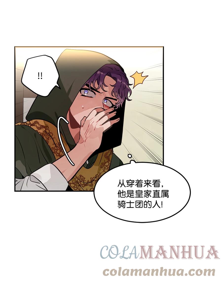 《未婚夫每天都想暗杀我》15 帮手利贝勒 第37页