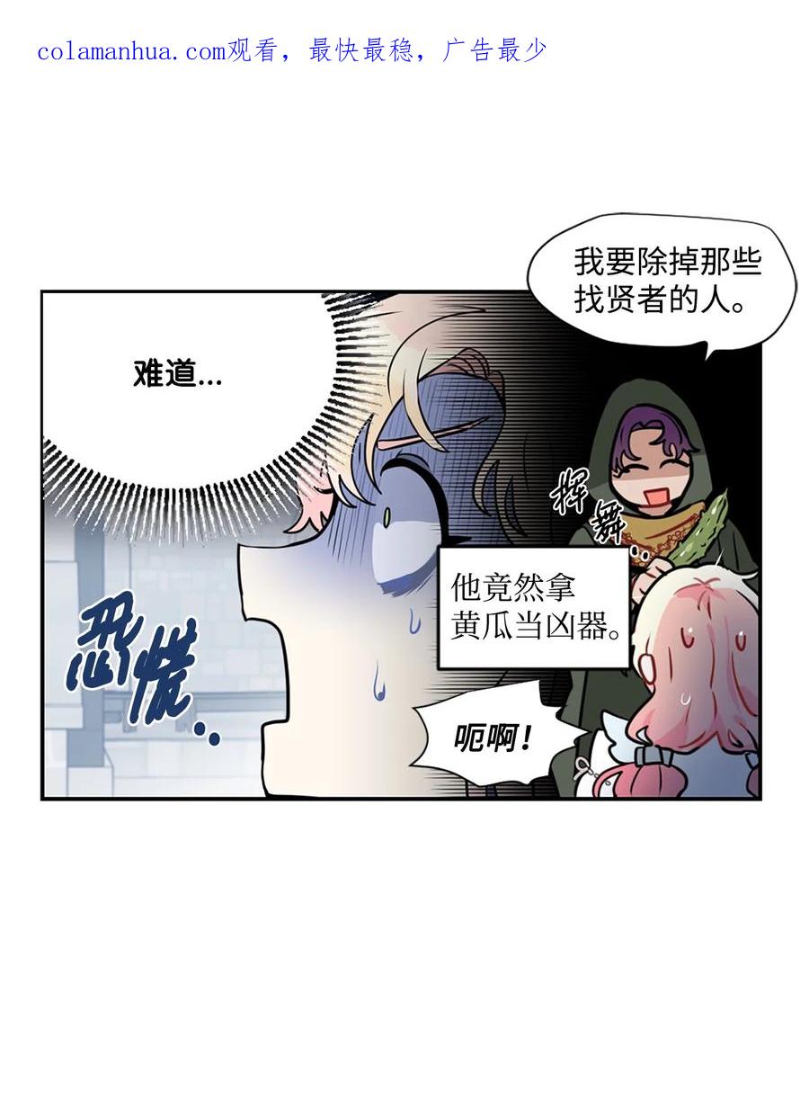 《未婚夫每天都想暗杀我》15 帮手利贝勒 第2页