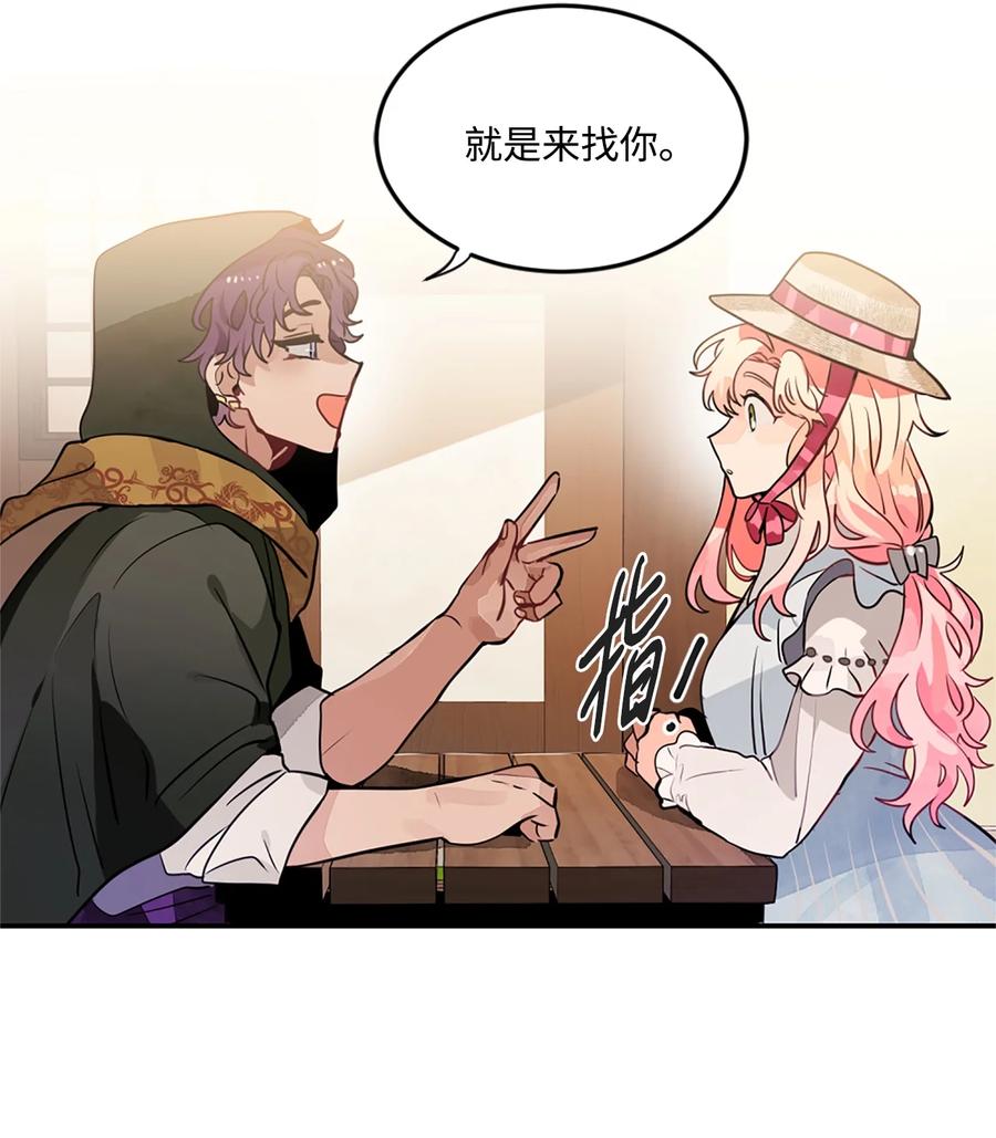 《未婚夫每天都想暗杀我》15 帮手利贝勒 第30页