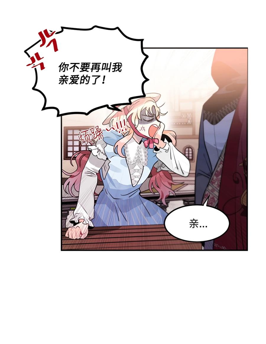《未婚夫每天都想暗杀我》15 帮手利贝勒 第44页