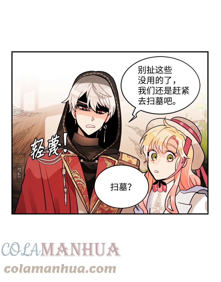 《未婚夫每天都想暗杀我》16 吃醋的艾林 第25页