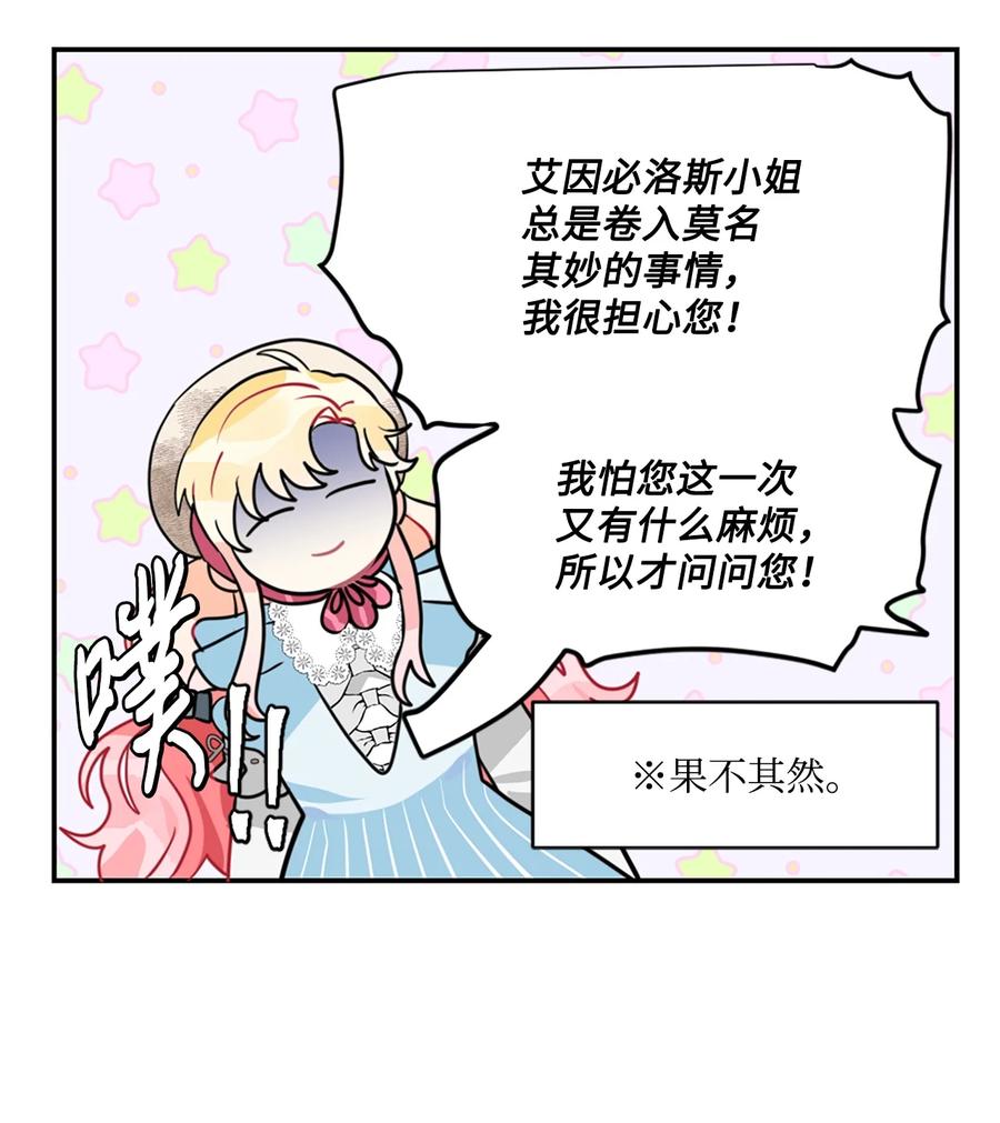 《未婚夫每天都想暗杀我》16 吃醋的艾林 第23页