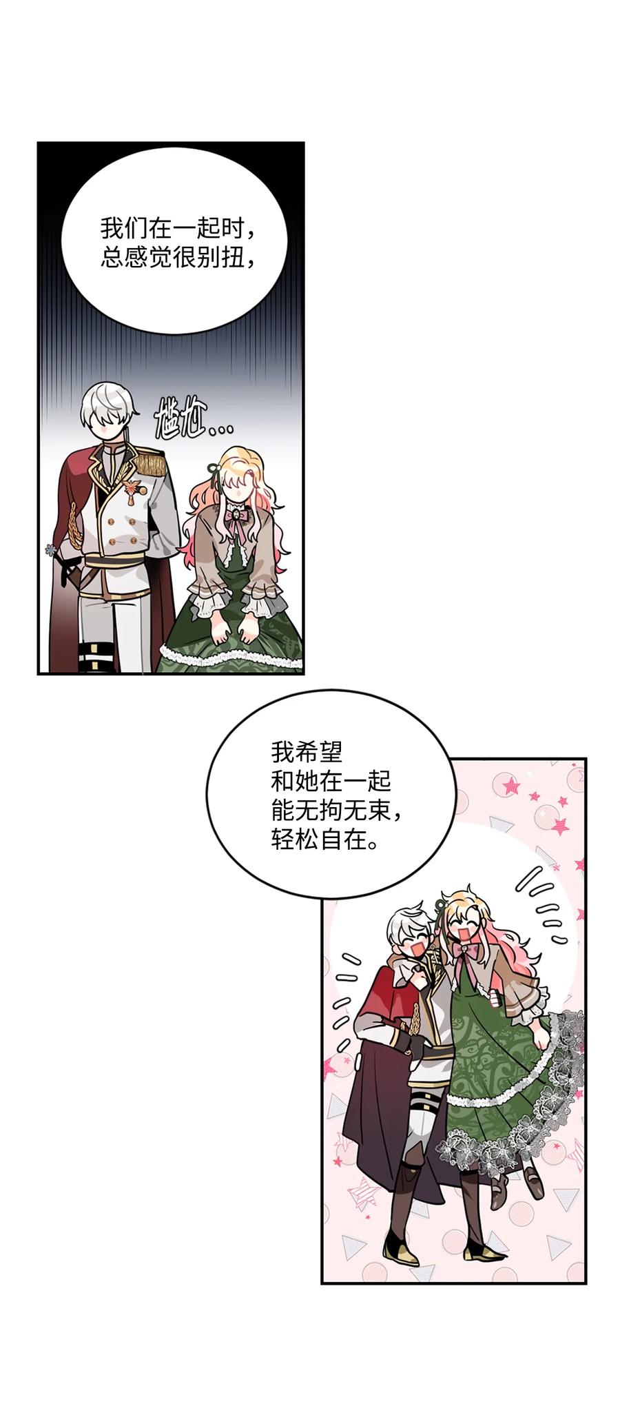 《未婚夫每天都想暗杀我》16 吃醋的艾林 第44页