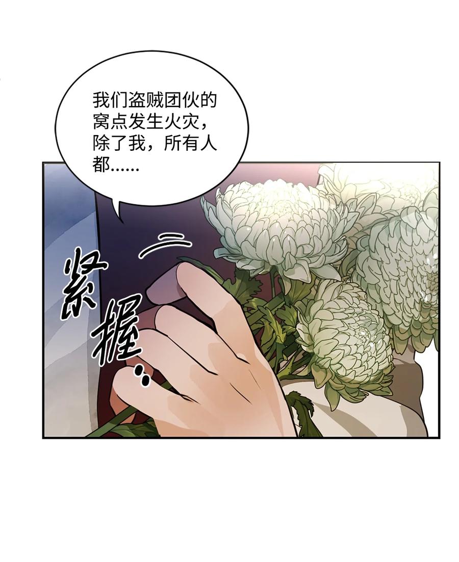 《未婚夫每天都想暗杀我》16 吃醋的艾林 第27页