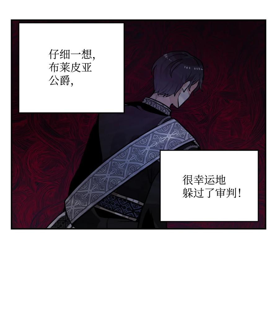 《未婚夫每天都想暗杀我》16 吃醋的艾林 第39页