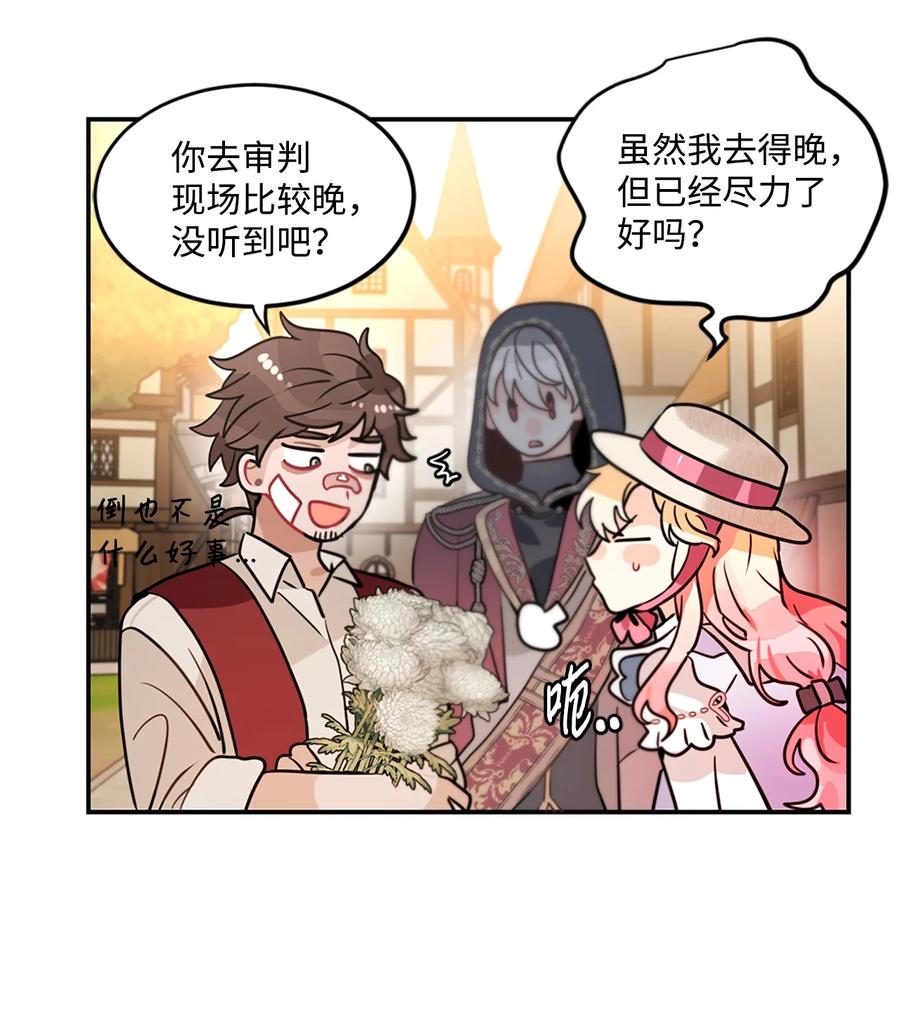 《未婚夫每天都想暗杀我》16 吃醋的艾林 第26页