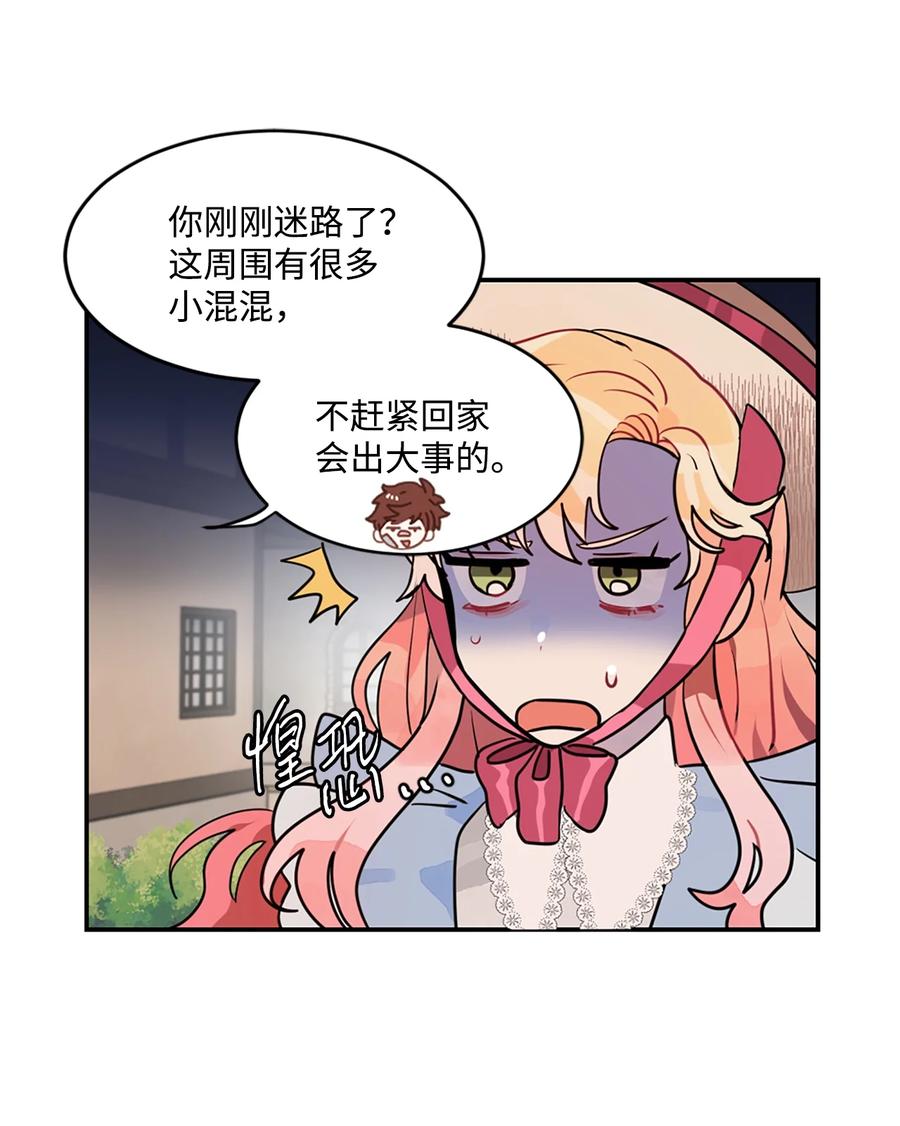 《未婚夫每天都想暗杀我》16 吃醋的艾林 第29页