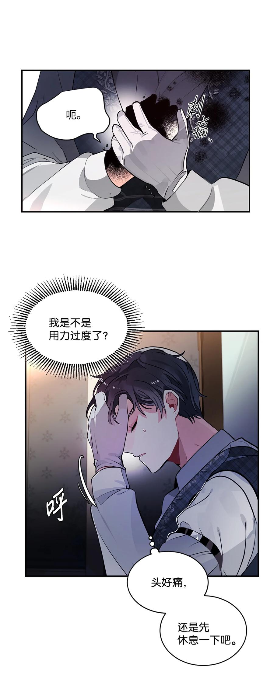 《未婚夫每天都想暗杀我》16 吃醋的艾林 第48页