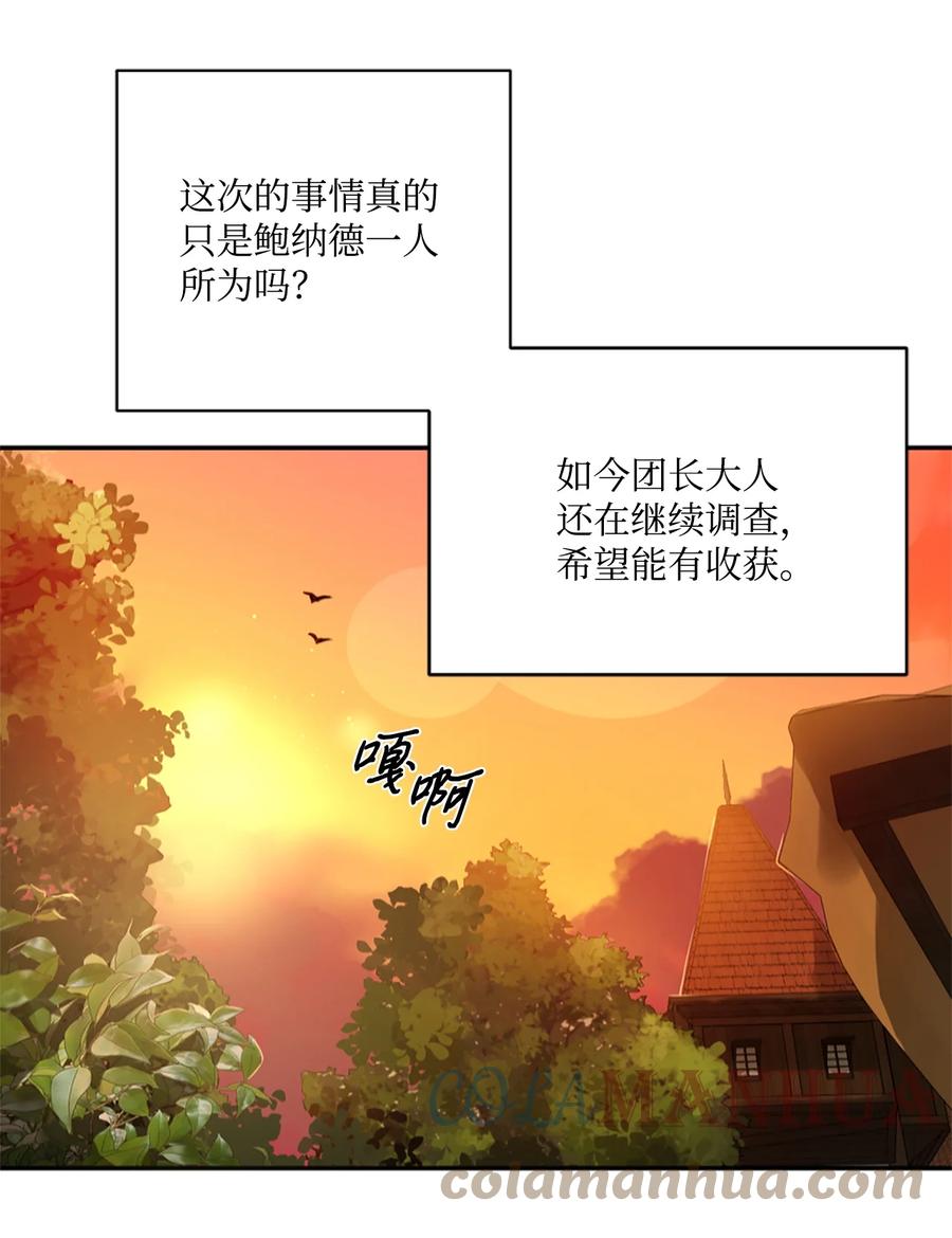 《未婚夫每天都想暗杀我》16 吃醋的艾林 第40页