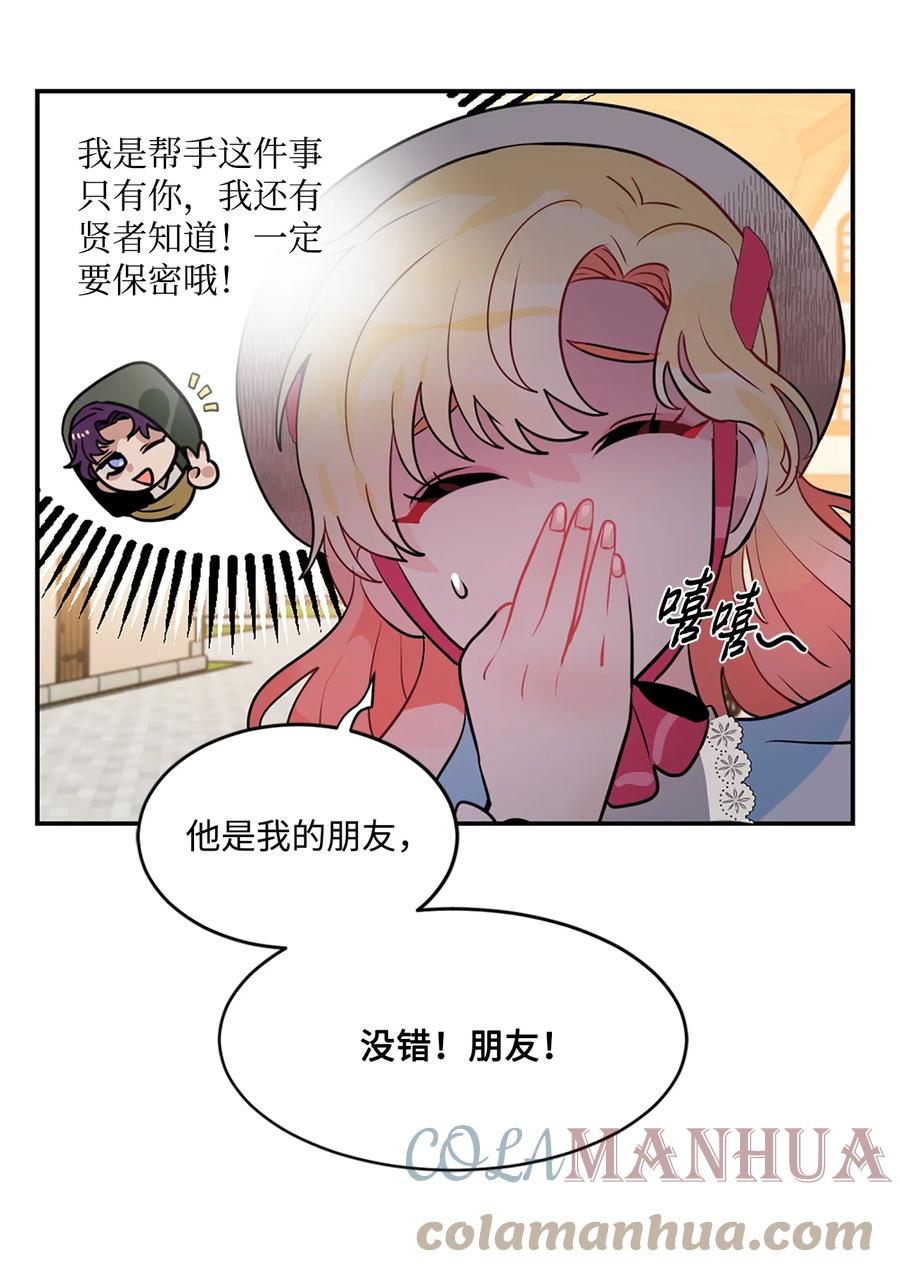 《未婚夫每天都想暗杀我》16 吃醋的艾林 第16页