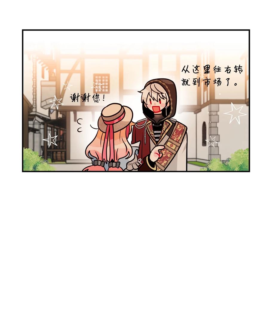《未婚夫每天都想暗杀我》16 吃醋的艾林 第30页