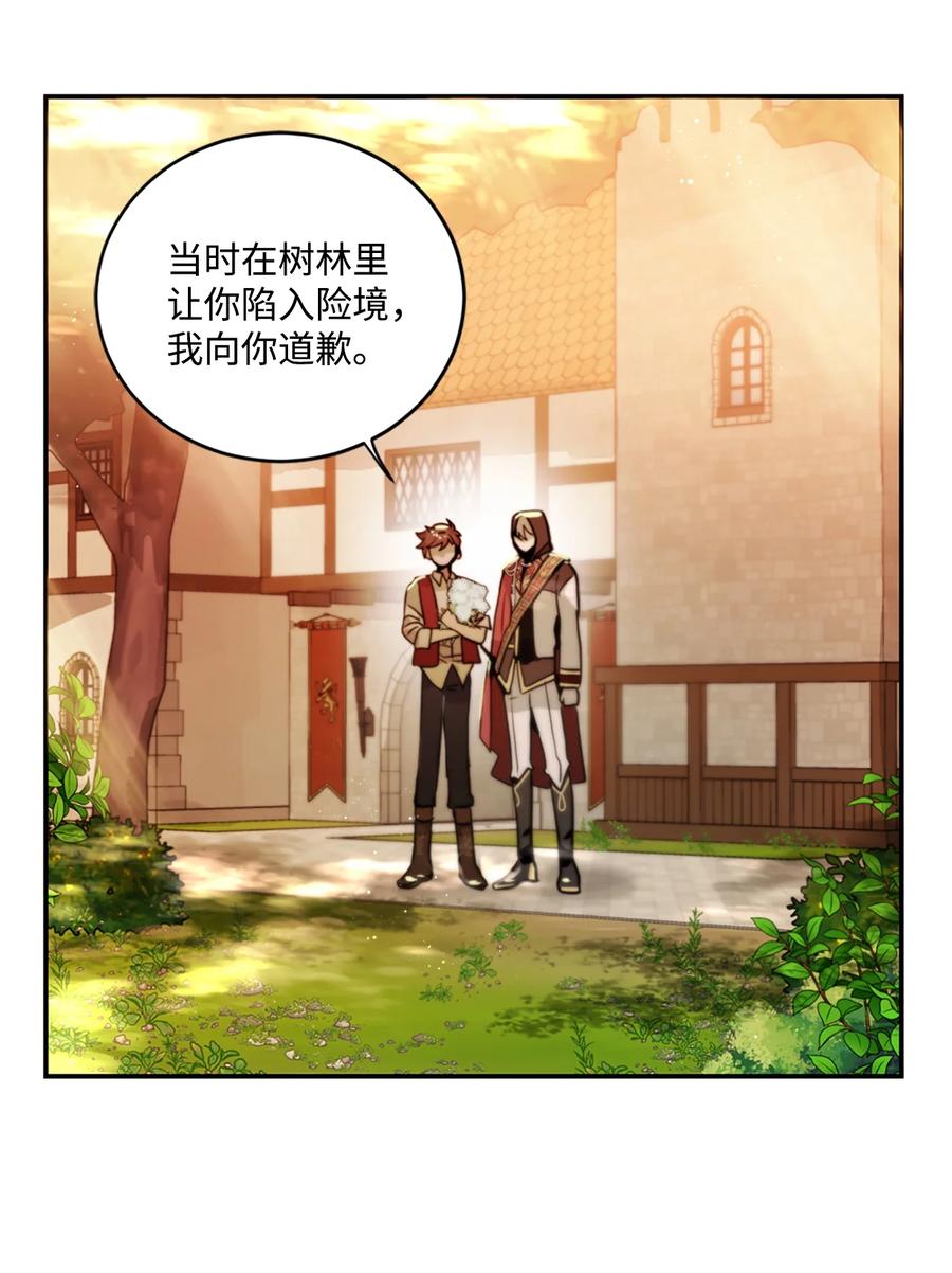 《未婚夫每天都想暗杀我》16 吃醋的艾林 第32页