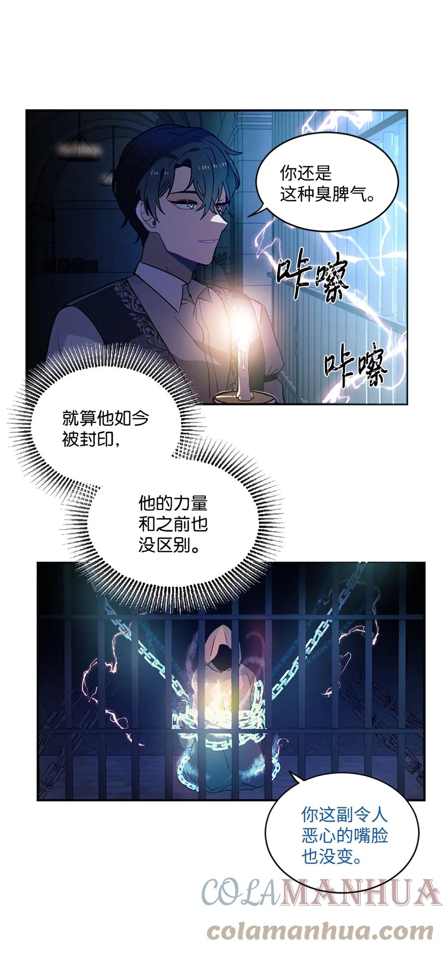 《未婚夫每天都想暗杀我》16 吃醋的艾林 第4页
