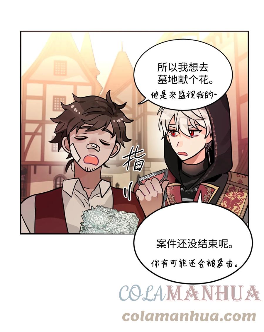 《未婚夫每天都想暗杀我》16 吃醋的艾林 第28页