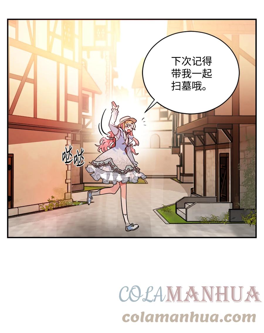 《未婚夫每天都想暗杀我》16 吃醋的艾林 第37页