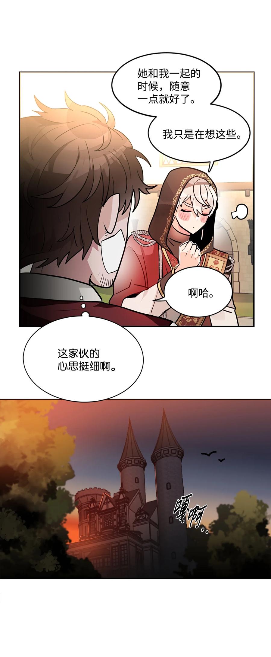 《未婚夫每天都想暗杀我》16 吃醋的艾林 第45页