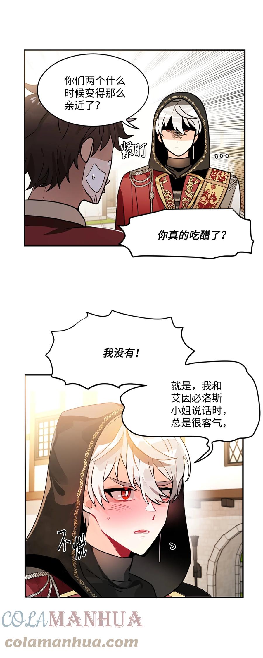 《未婚夫每天都想暗杀我》16 吃醋的艾林 第43页