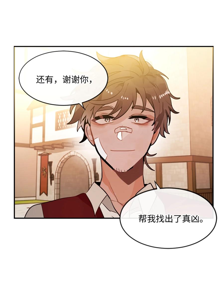《未婚夫每天都想暗杀我》16 吃醋的艾林 第33页