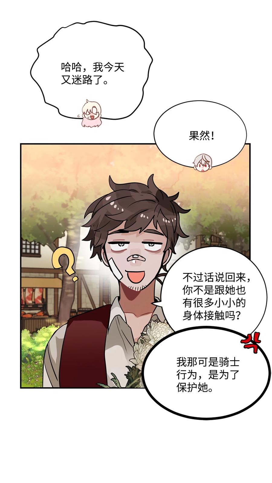 《未婚夫每天都想暗杀我》16 吃醋的艾林 第24页