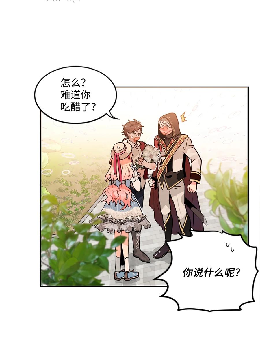 《未婚夫每天都想暗杀我》16 吃醋的艾林 第18页
