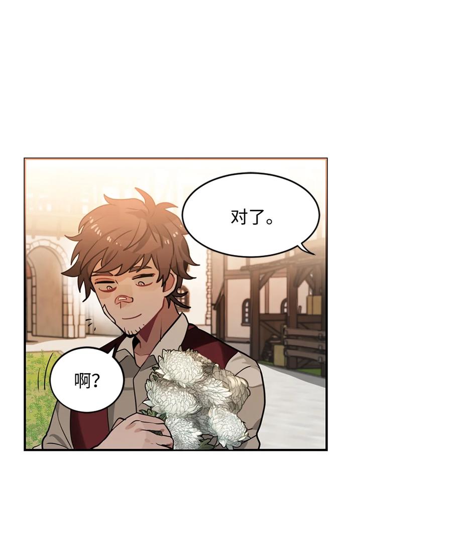 《未婚夫每天都想暗杀我》16 吃醋的艾林 第42页