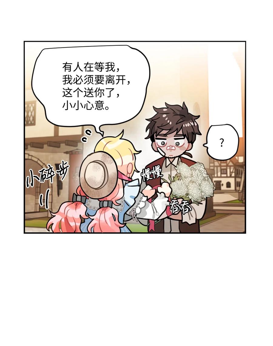 《未婚夫每天都想暗杀我》16 吃醋的艾林 第35页