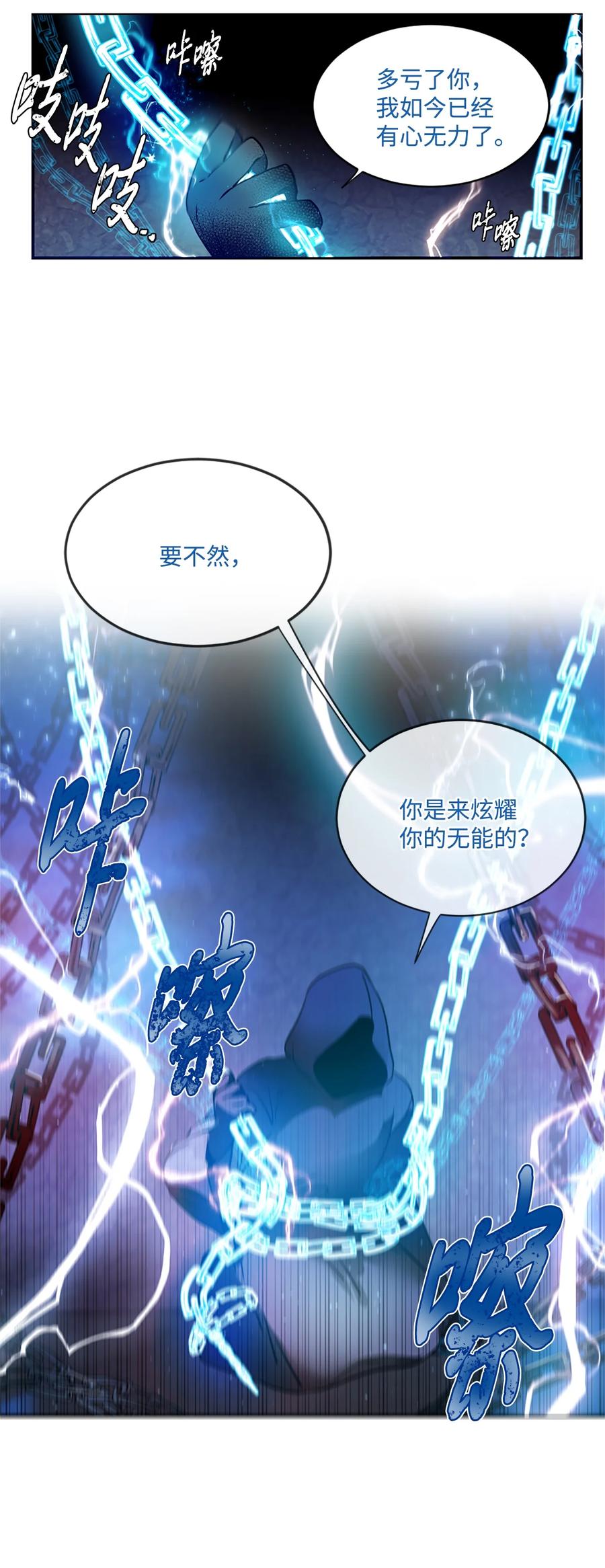《未婚夫每天都想暗杀我》16 吃醋的艾林 第3页
