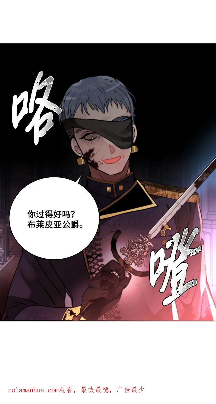 《未婚夫每天都想暗杀我》16 吃醋的艾林 第53页