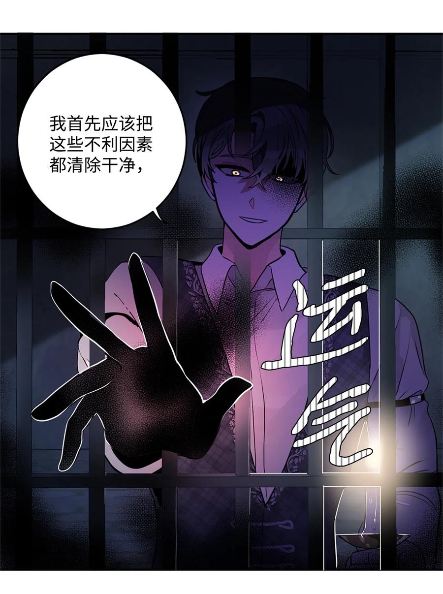 《未婚夫每天都想暗杀我》16 吃醋的艾林 第8页