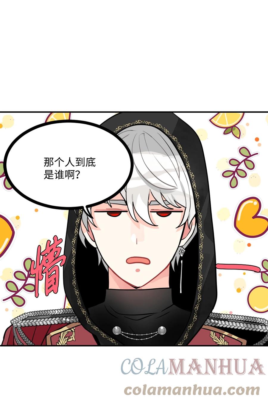 《未婚夫每天都想暗杀我》16 吃醋的艾林 第13页
