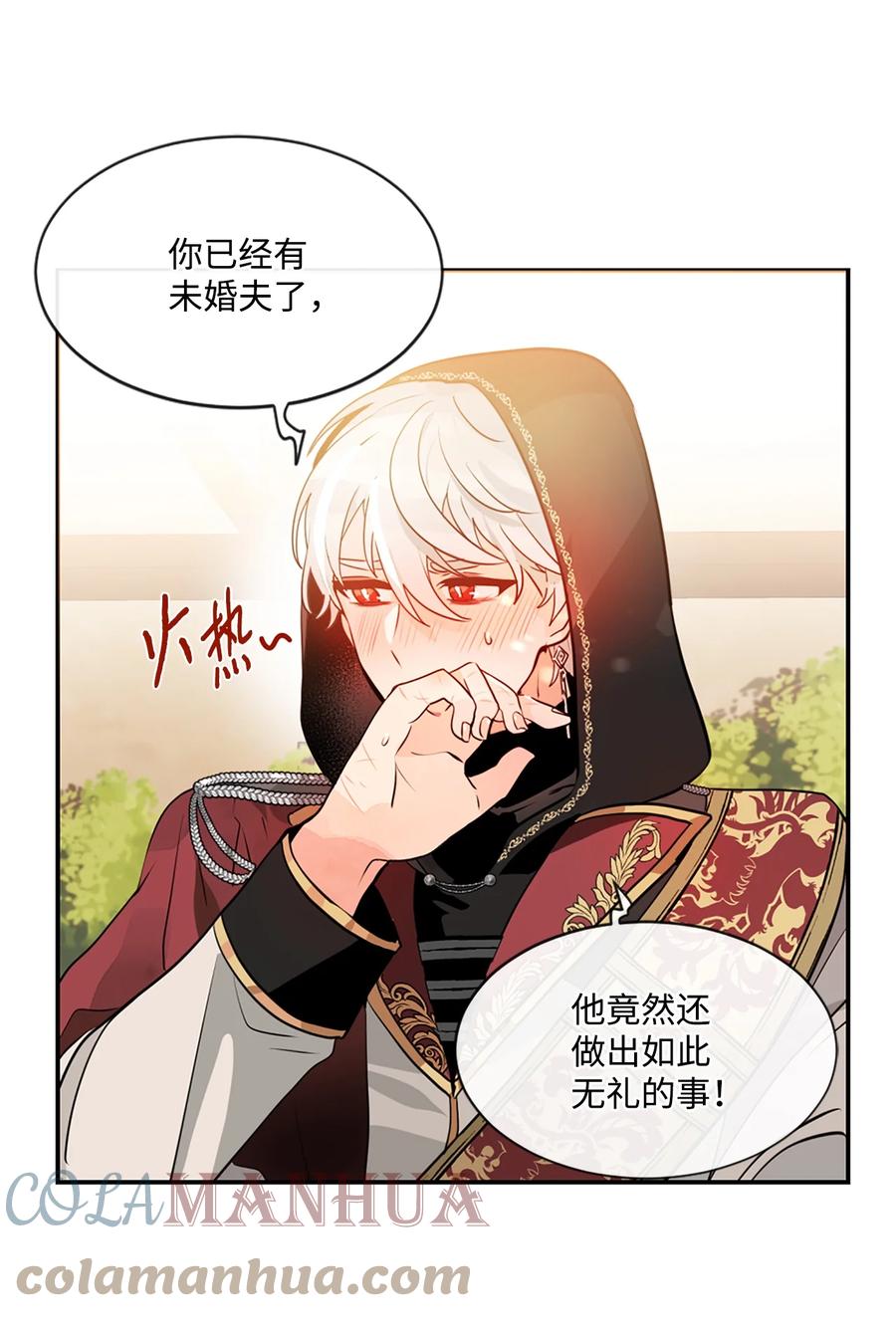 《未婚夫每天都想暗杀我》16 吃醋的艾林 第19页