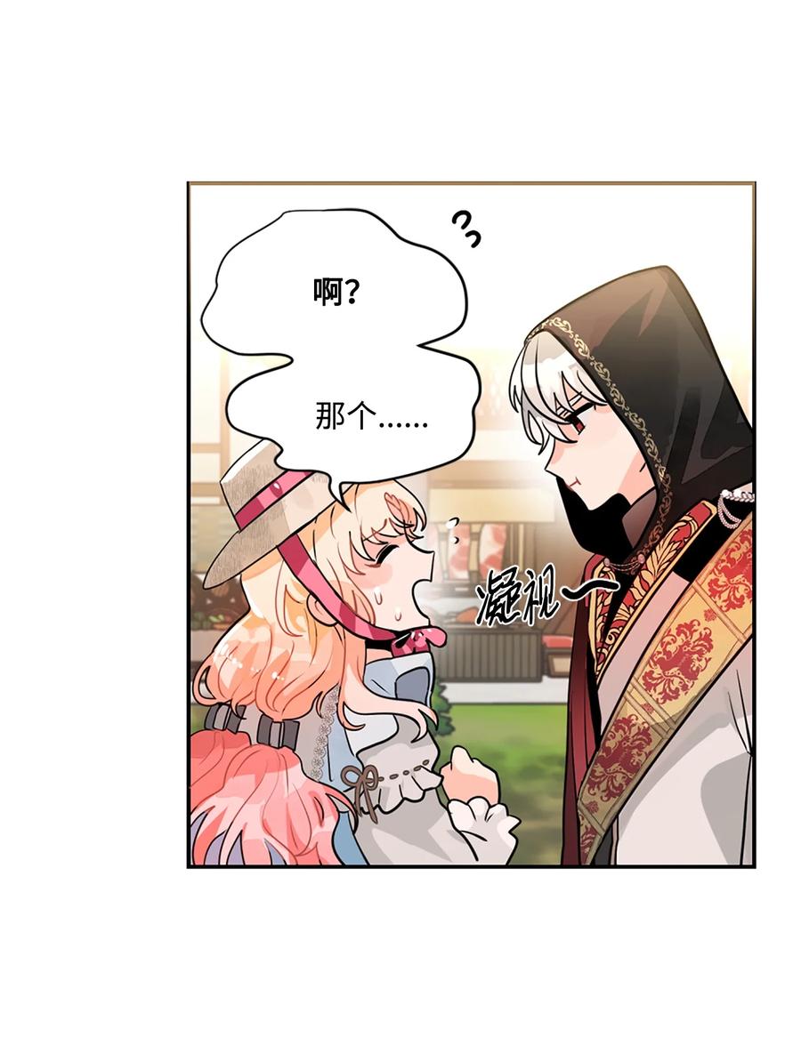 《未婚夫每天都想暗杀我》16 吃醋的艾林 第15页