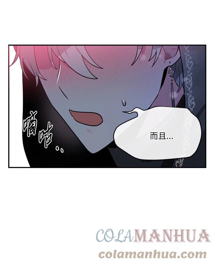 《未婚夫每天都想暗杀我》16 吃醋的艾林 第22页