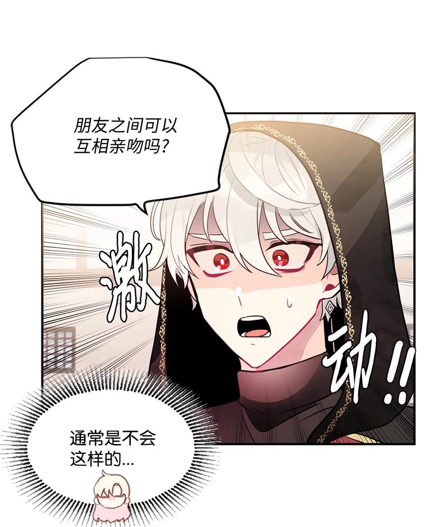 《未婚夫每天都想暗杀我》16 吃醋的艾林 第17页