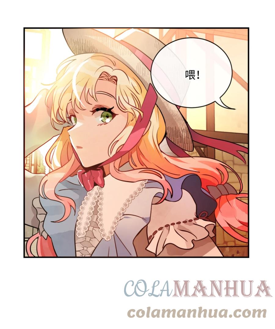 《未婚夫每天都想暗杀我》16 吃醋的艾林 第31页