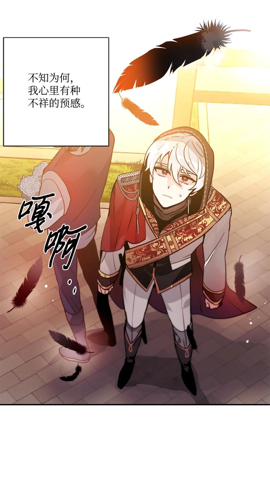 《未婚夫每天都想暗杀我》16 吃醋的艾林 第41页
