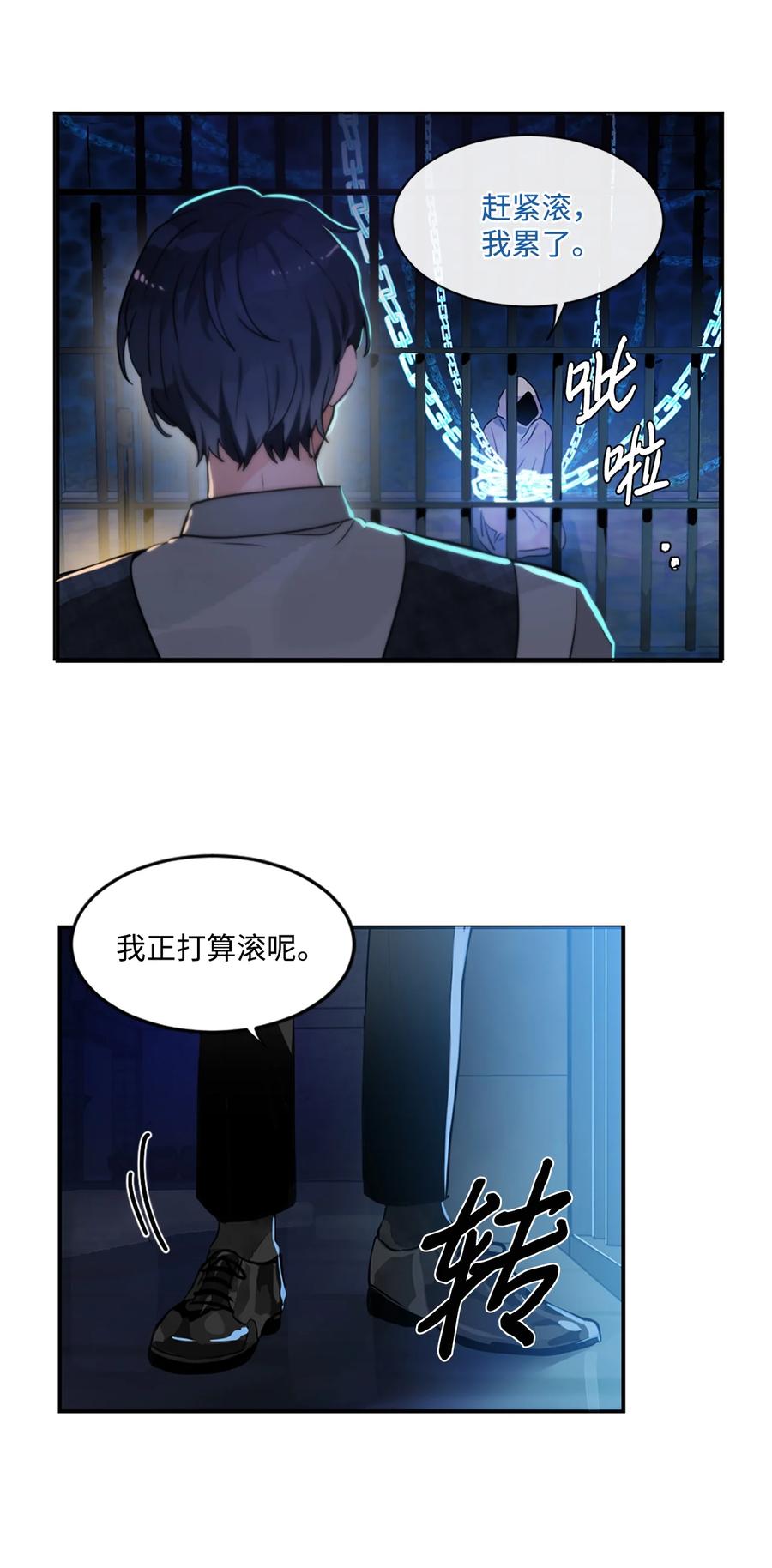 《未婚夫每天都想暗杀我》16 吃醋的艾林 第5页
