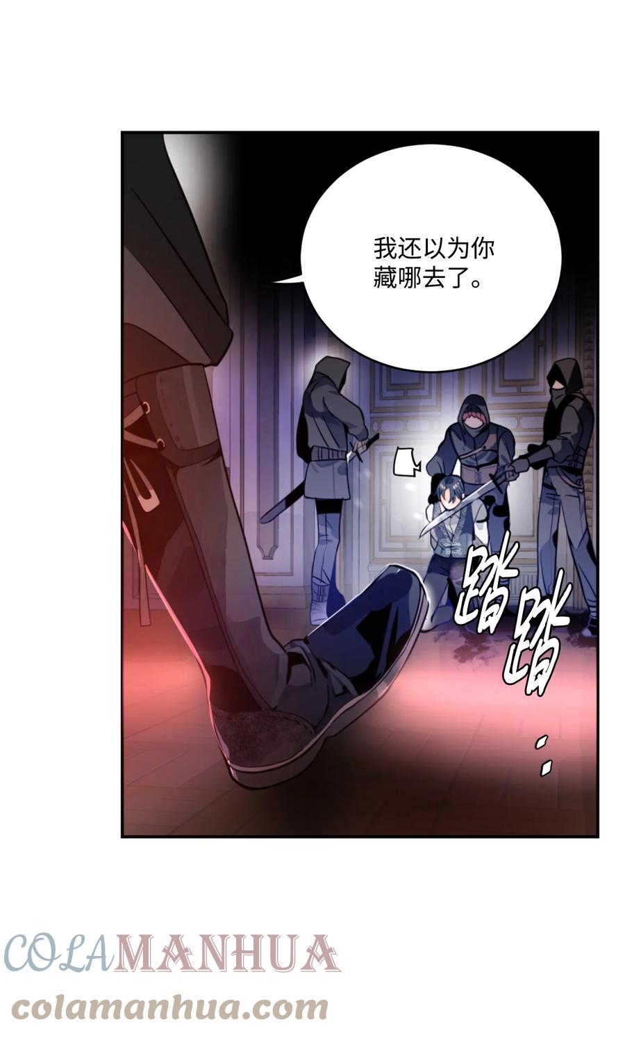 《未婚夫每天都想暗杀我》16 吃醋的艾林 第52页