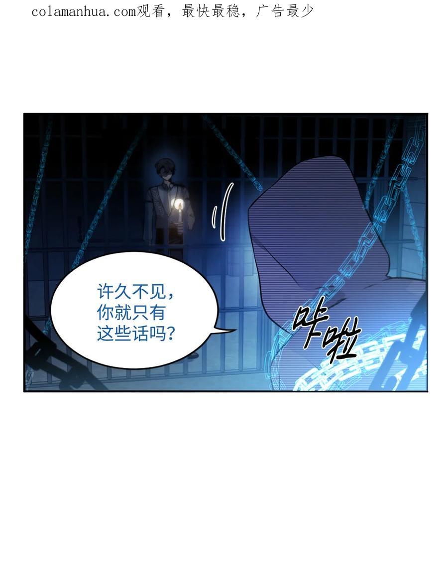 《未婚夫每天都想暗杀我》16 吃醋的艾林 第2页